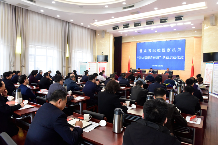 【轉(zhuǎn)發(fā)】甘肅省紀(jì)檢監(jiān)察機關(guān)“信訪舉報宣傳周”活動啟動