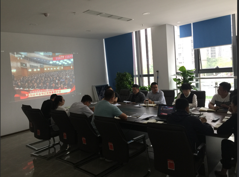 置業(yè)公司黨支部組織觀看《紀念五四運動100周年大會》