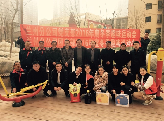 蘭州分公司黨支部舉辦冬季趣味運動會