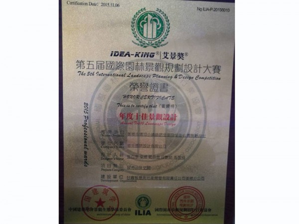 第五屆國際園林景觀規(guī)劃設(shè)計(jì)大賽