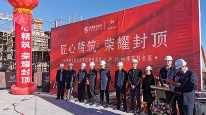 匠心精筑 榮耀封頂 --聚銀新苑項(xiàng)目1#、2#、5#、6#樓主體順利封頂