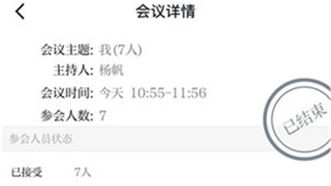 巧用“學習強國”視頻會議，防疫辦公兩不誤