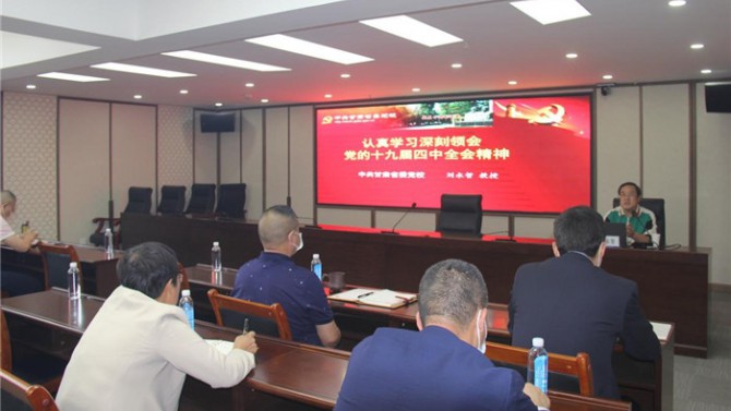 置業(yè)公司舉辦十九屆四中全會精神宣講暨2020年度黨支部書記、黨務骨干專題培訓