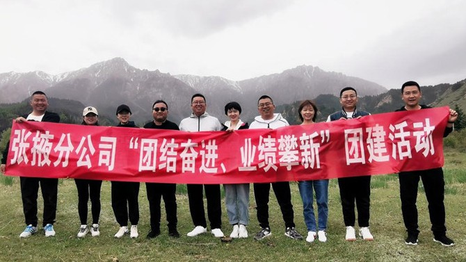 團結奮進、業(yè)績攀新 ——張掖分公司開展主題團建活動
