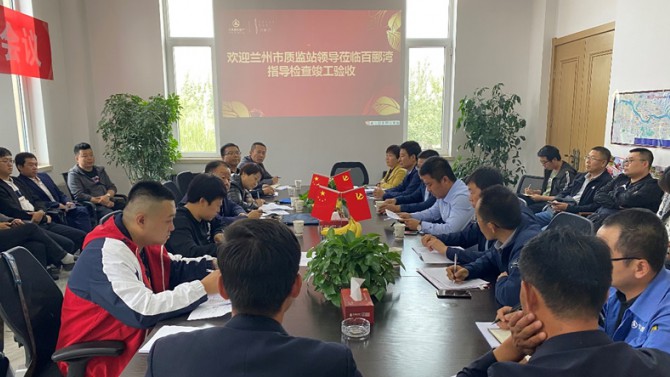 點(diǎn)贊！蘭州百酈灣一期工程順利通過竣工驗(yàn)收