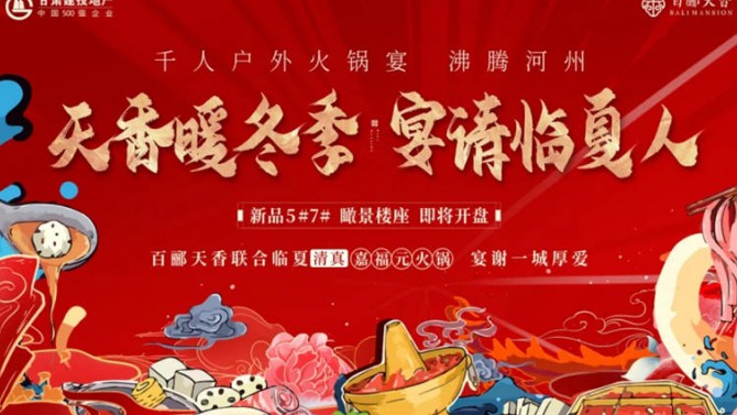 河州盛宴，美好共鑒 | 臨夏·百酈天香營銷中心盛大開放，引領(lǐng)城市理想生活！