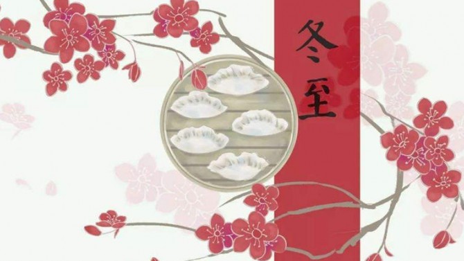 “情暖冬至、幸福華東”2020年華東片區(qū)各子公司開展冬至包餃子活動(dòng)