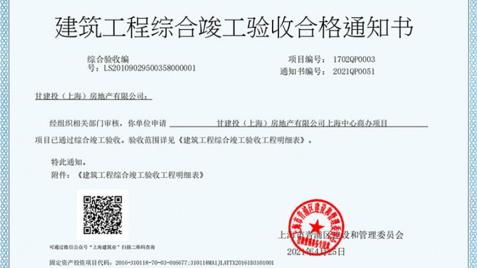 甘建投商務(wù)廣場項目順利取得《建設(shè)工程竣工驗收備案證明》