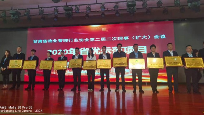 喜訊！宜居陽光物業(yè)公司當選為甘肅省物業(yè)協(xié)會副會長單位