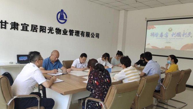 遠(yuǎn)離毒品 陽光生活——物業(yè)公司、杭州公司、蘭州分公司開展禁毒宣傳教育活動(dòng)