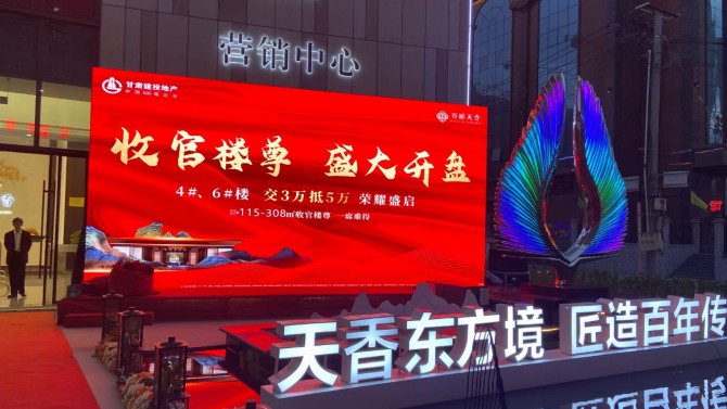 百酈天香4#、6#樓尊開盤活動盛大舉行