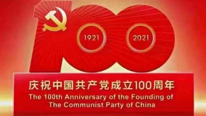 【奮斗百年路 開啟新征程】觀看慶祝中國(guó)共產(chǎn)黨成立100周年大會(huì)有感17