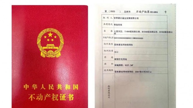 喜訊！甘肅建投4#綜合樓土地不動產(chǎn)權證書成功取得