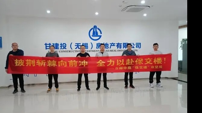 【“三抓三促”在行動(dòng)】公司上下一盤(pán)棋 全力以赴保交樓———百酈華庭項(xiàng)目“保交樓”攻堅(jiān)行動(dòng)啟動(dòng)！