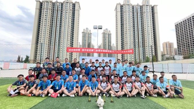 “運(yùn)動(dòng)強(qiáng)體魄 攜手促發(fā)展”足球賽暨慶祝甘肅建投建司70周年主題活動(dòng)圓滿結(jié)束