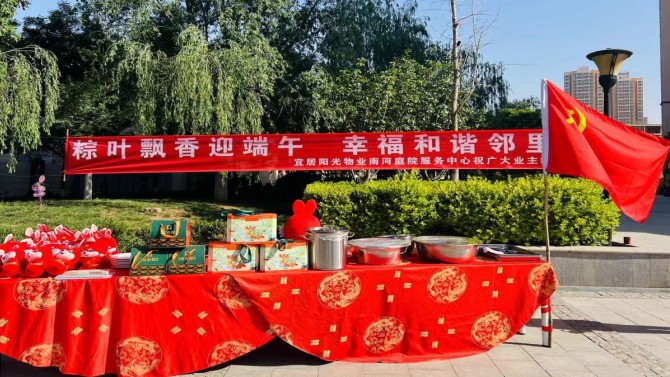 粽情過端午、和諧鄰里情 ---宜居陽光物業(yè)公司組織各中心開展端午節(jié)活動