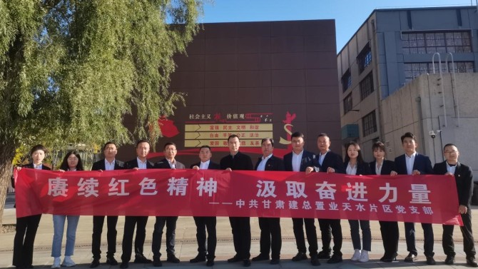 賡續(xù)紅色精神 汲取奮進(jìn)力量——天水片區(qū)黨支部走進(jìn)天水工業(yè)博物館開展主題黨日活動
