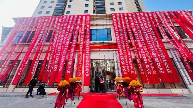 【開業(yè)盛世，好禮放送】商貿(mào)公司百酈優(yōu)選生活超市百酈天香店盛大開業(yè)