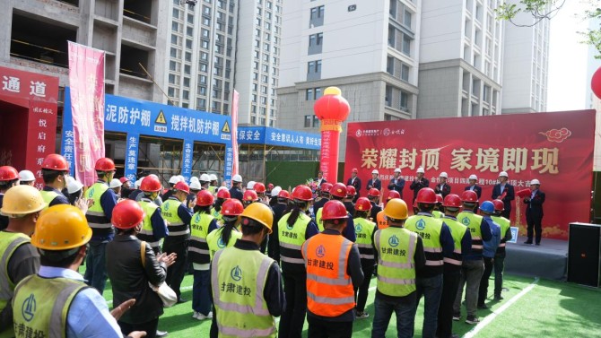 “悅府生輝，弘基永固” 甘肅建投地產(chǎn)·金悅府項目四期 10#樓封頂大吉