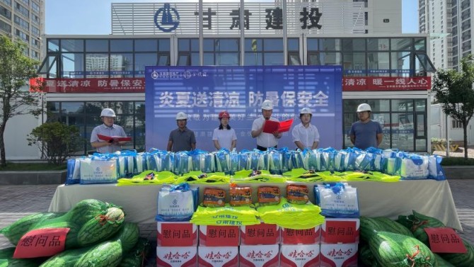 炎夏送清涼 防暑保安全|置業(yè)公司工會開展“夏送清涼”慰問工作