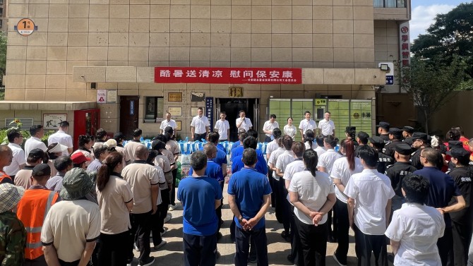 酷暑送清涼 慰問保安康——置業(yè)公司開展夏送清涼慰問活動