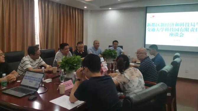 成都百酈錦城項目與西安交通大學(xué) 科技園一行召開交流座談會